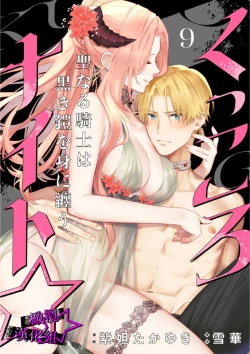 Page 273 of Kukkoro KnightCh.109话