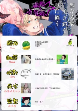 Page 35 of Kukkoro KnightCh.109话