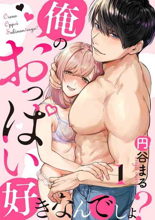 Download Ore no Oppai Sukinan desho?0108
