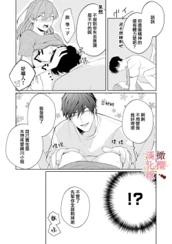 Page 150 of Dekiai Sex Method Elite Kare wa Amasugi Seijuu, Tokidoki Uzai~0105