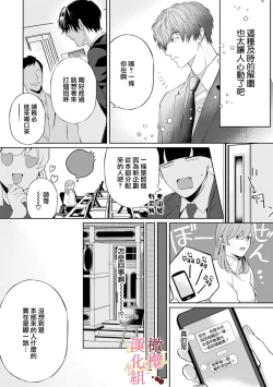 Page 24 of Dekiai Sex Method Elite Kare wa Amasugi Seijuu, Tokidoki Uzai~0105