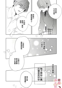 Page 61 of Dekiai Sex Method Elite Kare wa Amasugi Seijuu, Tokidoki Uzai~0105