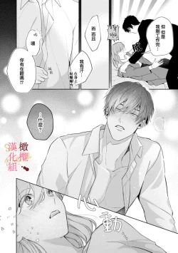 Page 99 of Dekiai Sex Method Elite Kare wa Amasugi Seijuu, Tokidoki Uzai~0105