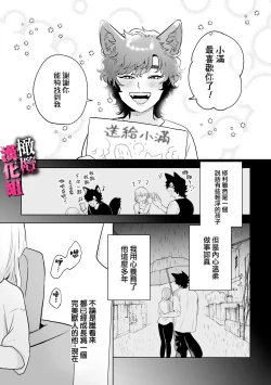 Page 10 of watashi wa ōkami kemonohito no nama kōbi de mesu ni naru｜我因为和狼族兽人进行无套交尾变成了雌性