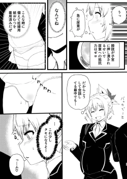 Page 25 of いでんしトライアングル