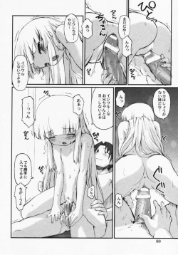 Page 83 of LOCO vol.1