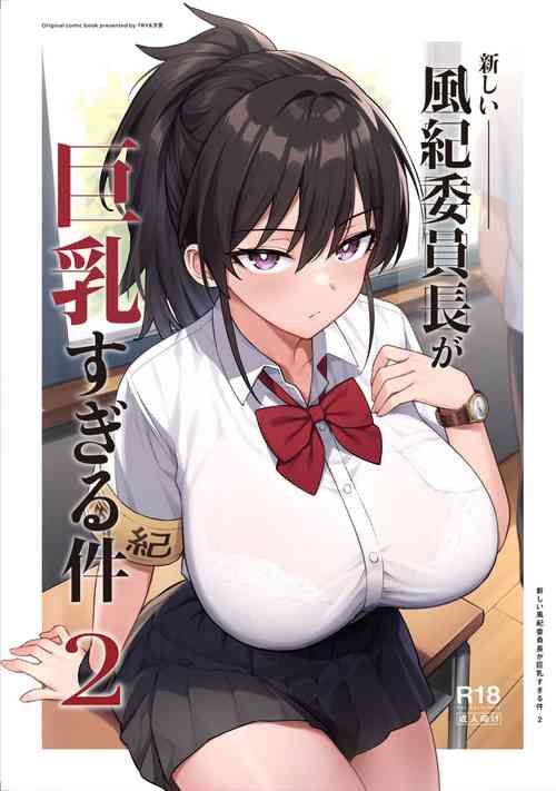 Download Atarashii Fuuki Iinchou ga Kyonyuu Sugiru Ken 2
