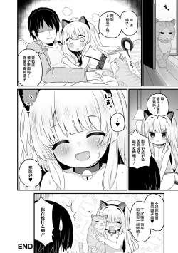 Page 16 of Cat Jealousy