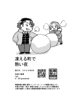 Page 34 of Kogoeru Machi de Atsui Yoru