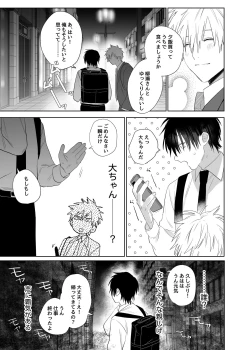 Page 3 of Shokuba no Ikemen Eigyou wa Risou no Kainushi-sama 4 Koibito Hen