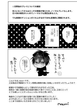 Page 42 of Shokuba no Ikemen Eigyou wa Risou no Kainushi-sama 4 Koibito Hen