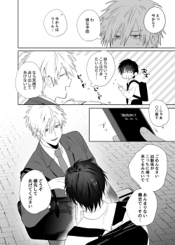 Page 4 of Shokuba no Ikemen Eigyou wa Risou no Kainushi-sama 4 Koibito Hen