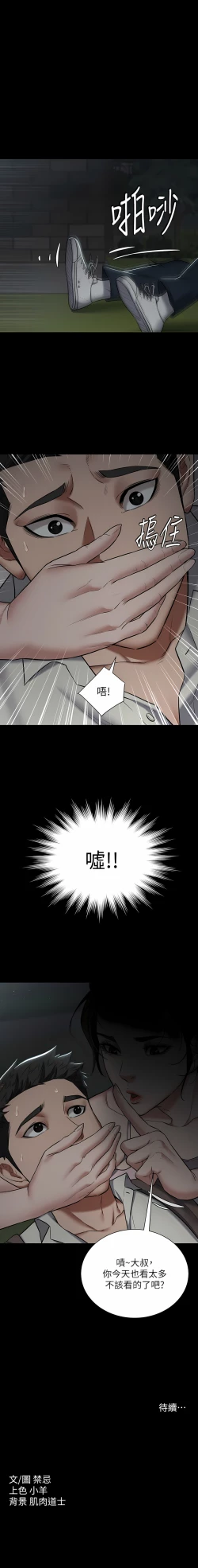 Page 43 of 豪色复仇 | 豪色復仇 1-7