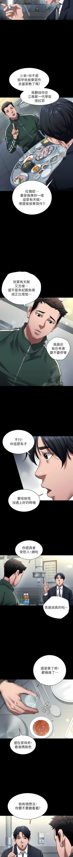 Page 4 of 豪色复仇 | 豪色復仇 1-7