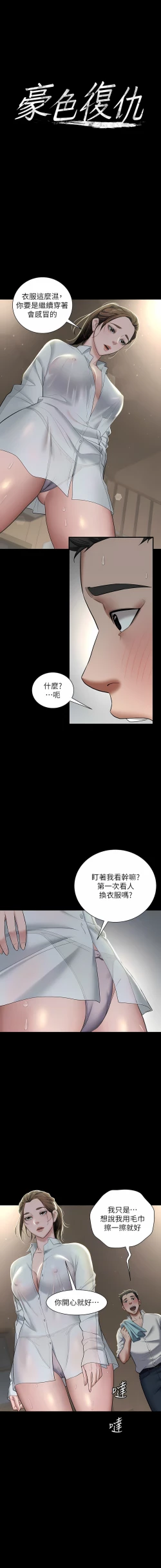 Page 62 of 豪色复仇 | 豪色復仇 1-7