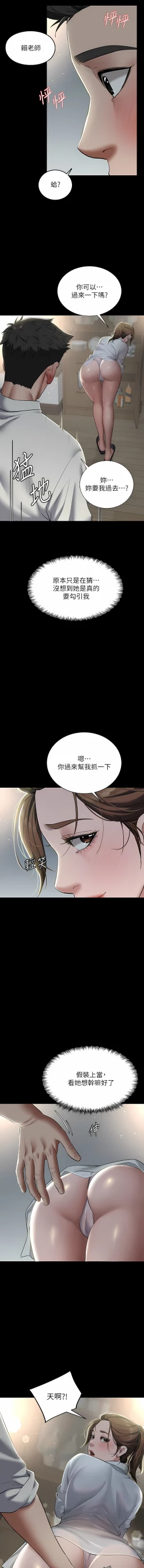 Page 71 of 豪色复仇 | 豪色復仇 1-7