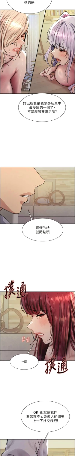 Page 128 of 色轮眼/ Sex Stopwatch 1-16