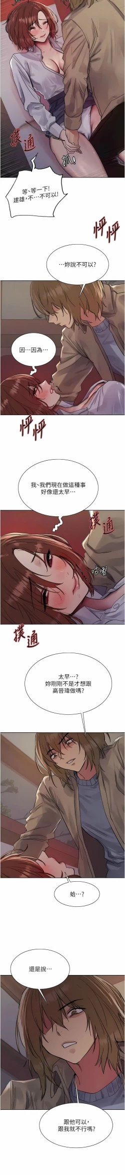 Page 326 of 色轮眼/ Sex Stopwatch 1-16