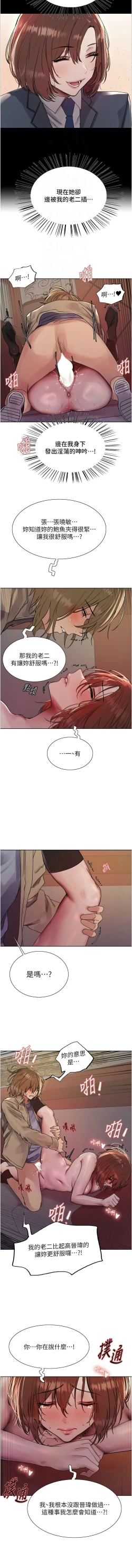 Page 361 of 色轮眼/ Sex Stopwatch 1-16
