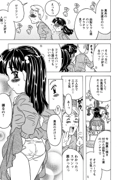 Page 9 of LOCO vol.3 Midara na go Houshi