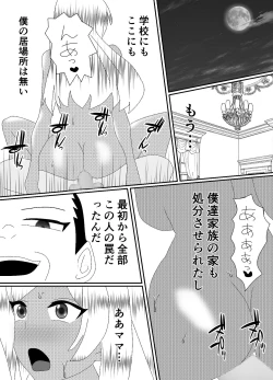 Page 67 of 一家全員メス堕ち地獄～ママもパパも奪われて最後は僕も～