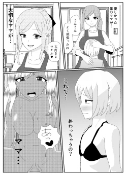 Page 68 of 一家全員メス堕ち地獄～ママもパパも奪われて最後は僕も～