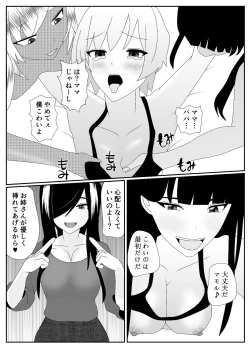 Page 79 of 一家全員メス堕ち地獄～ママもパパも奪われて最後は僕も～