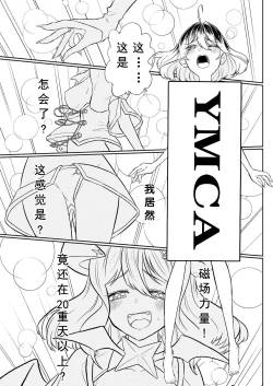 Page 4 of 憧憬成为磁场少女