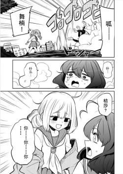 Page 74 of 憧憬成为磁场少女