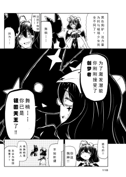 Page 7 of 憧憬成为磁场少女