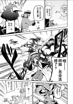 Page 90 of 憧憬成为磁场少女