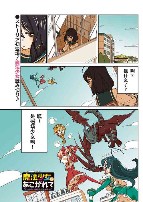 Download 憧憬成为磁场少女