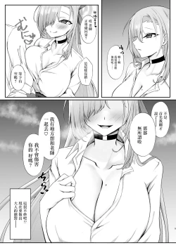 Page 4 of Goshujin-sama Boshuuchuu