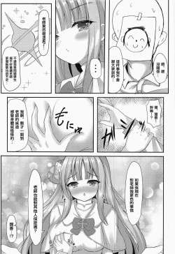 Page 8 of Kimagure Ohime-sama no Ecchi na Touban Nisshi