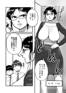 Page 5 of 熟れPTA母が息子に知られたくない秘密_表編
