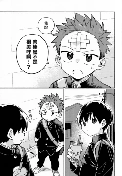 Page 4 of Ke ga Gaehen! 2丨為什麼沒長毛! 2