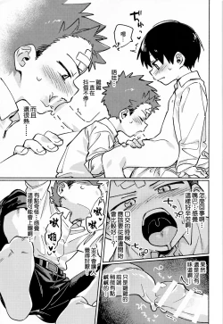 Page 8 of Ke ga Gaehen! 2丨為什麼沒長毛! 2