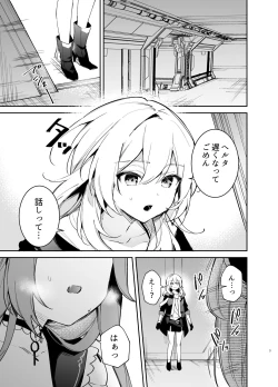 Page 2 of Herta no Seishori Kurabu