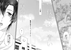 Page 5 of Bokura wa Aoi Natsu no Naka