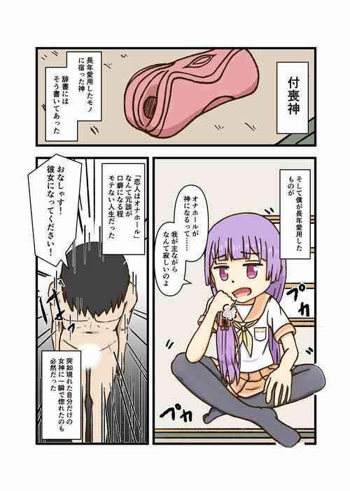 Download Onahole-chan