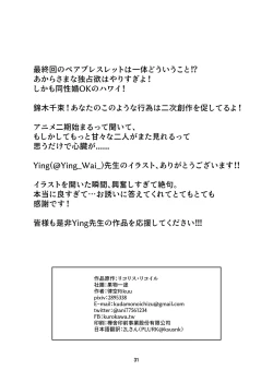 Page 32 of Watashi no Yome ni Narimasenka? | Will You Be My Wife?