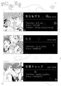 Page 29 of O Ji Ki To!