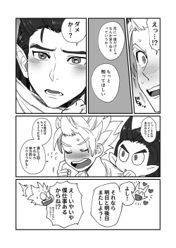 Page 22 of Tsuki ni  Ichido no Maguwai