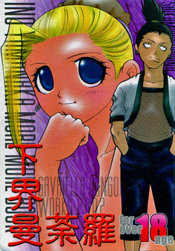 Download Gekai Mandara - Ino Yamanaka More More Book