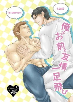Page 1 of Ore to Omae to Yujo Hitoashi Hihi