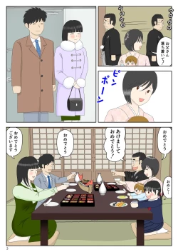 Page 4 of Onaneta Kaa-san Bessekaisen 5