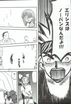 Page 51 of Elisiss ga Deteru Hon Kanzenban