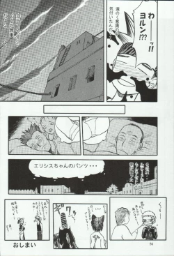 Page 54 of Elisiss ga Deteru Hon Kanzenban