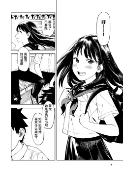 Page 4 of Isshou Wasurerarenai Sex
