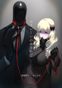 Page 1 of セイレーンのゆりかご